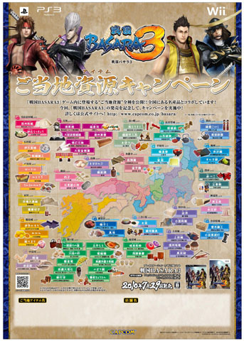 5周年を迎えた『戦国BASARA』シリーズ最新作『戦国BASARA3』が7月29日に発売！完成を記念して行われた『完成披露“パーリィー”』で発表された内容をご紹介！-11