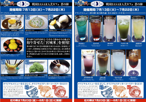 『戦国BASARA弐カフェ』開催中！ 人気武将オリジナルメニューも登場！！-2