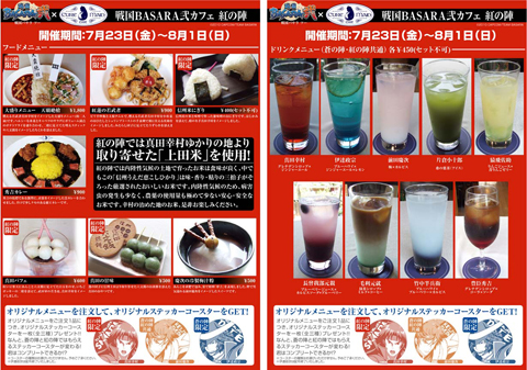 『戦国BASARA弐カフェ』開催中！ 人気武将オリジナルメニューも登場！！-3