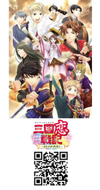 大人気乙女ゲーム『三国恋戦記～オトメの兵法！～』着うたフル（R）独占先行配信開始-1
