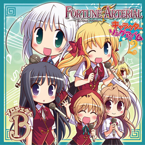 『FORTUNE ARTERIAL』キャラクターソングCD第2弾、特設ページ公開＆ショップ特典情報到着！-1