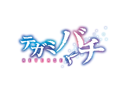 TVアニメ『テガミバチ』2010年10月より第2期放送開始!!