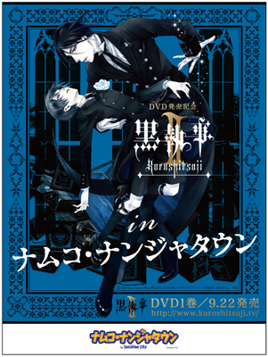 TVアニメ『黒執事II』DVD1巻の発売を記念したキャンペーン＆イベントを開催！-1