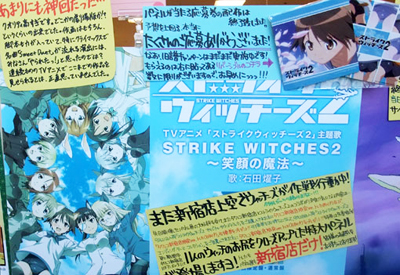 『ストライクウィッチーズ2』タワレコ新宿店でトレカプレゼントキャンペーン開催！-1