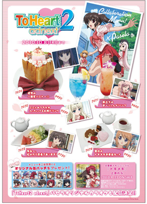 限定オリジナルメニューや、特典が目白押し！OVA『ToHeart2 adnext』×カラオケチェーン店パセラのコラボレーション・キャンペーンが開催-3
