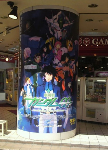 9月4日～10月17日東京・池袋を『ガンダム00』がジャックする！『俺たちがガンダムだ！ガンダム00池袋ジャック』-1