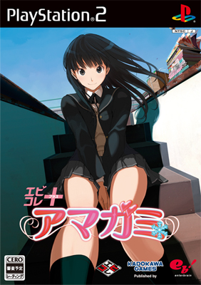 ユーザーの声にこたえてパワーアップ！『エビコレ+ アマガミ』発売決定！-1