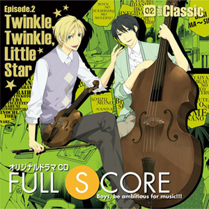 ドラマCD「FULL SCORE 02 -side Classic-」の新着情報が到着！-1