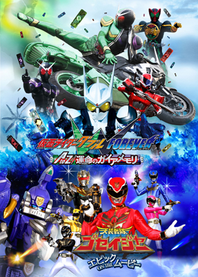 『劇場版仮面ライダーＷ／天装戦隊ゴセイジャー』Blu-ray 3D発売決定-1