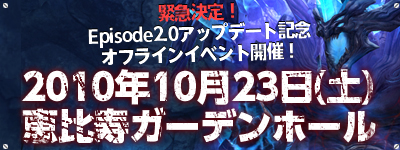 『タワー オブ アイオン』オフラインイベント開催決定！-1