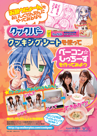 人気マンガ『らき☆すた』とクックパーがコラボレーション！ ファンの聖地・鷲宮神社でも限定メニュー登場!!-2