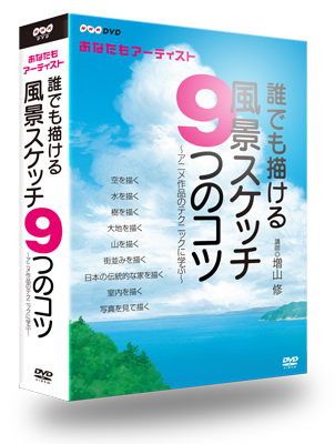 アニメ背景美術のプロ・増山修氏がアニメの背景美術をDVDでレクチャー！-1