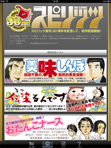 創刊30周年を迎えたビッグコミックスピリッツが遂にiPhone＆iPadに登場！-1
