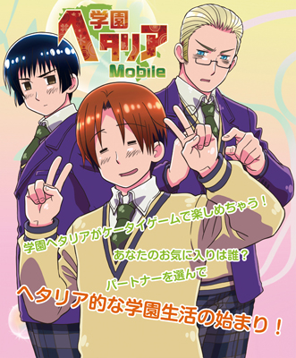 大人気アニメ『ヘタリア Ａxis Ｐowers』をコミュニティゲーム化！『学園ヘタリアMobile』登場！-1