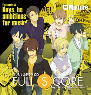 ドラマCD「FULL SCORE 04 -Mixture-」より新着情報到着！ジャケットイラストとストーリーが公開！-1