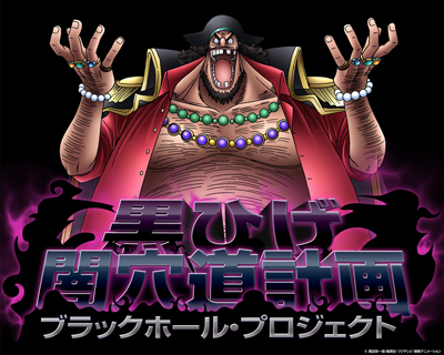 『ONE PIECE』史上最悪の海賊“黒ひげ”が、ワンピースの各公式サイトをジャック！「黒ひげ闇穴道計画（ブラックホール・プロジェクト）」始動-1