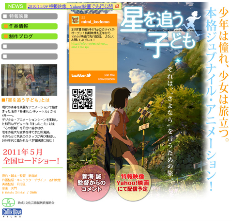 新海誠監督の本格ジュブナイル・アニメーション映画『星を追う子ども』公式サイトオープン！特報映像先行公開中！-1