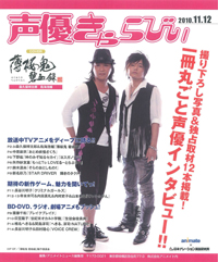 声優ファンの為のフリーペーパー「声優きゃらびぃ」配布開始!!-1