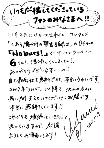 オリコンランキングでニューシングルが6位に入った川田まみさんより直筆メッセージが到着!-1