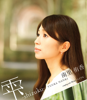 OVA『.hack//Quantum』主題歌「雫 -shizuku-」11月24日リリース！-1