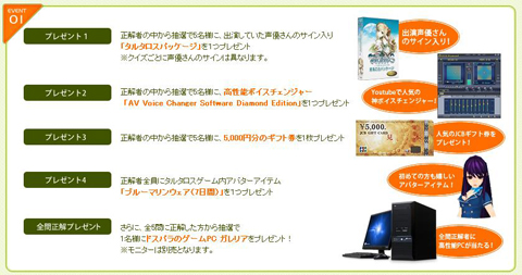 正解すると抽選で豪華賞品も!オンラインRPG『タルタロス』にて「タルタロス声当てクイズ」開催中-2