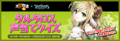 オンラインRPG『タルタロス』声当てクイズの第2問目を公開-1