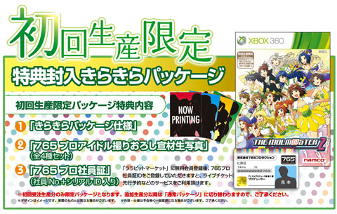 Xbox360『アイドルマスター２』最新PV＆12月29日発売のキャラクターソングCD『THE IDOLM@STER MASTER ARTIST 2 -FIRST SEASON-』ジャケット画像を公開!!
