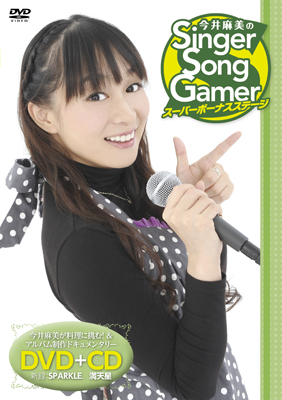 声優・今井麻美のwebラジオ『今井麻美のSinger Song Gamer』DVD発売決定！-1