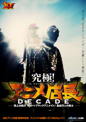 舞台『ANIMATE presents 究極!アニメ店長DECADE~頂上決戦!!! 兄沢VSブラックアニメイト! 集結9人の戦士~』より最新情報が到着!声の出演者として小杉十郎太さんが出演&日替わりライブゲストを発表!-1