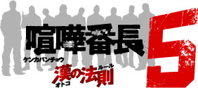PSP『喧嘩番長5～漢の法則～』に「ジーンズメイト」のカジュアルウェアが登場！の画像-1