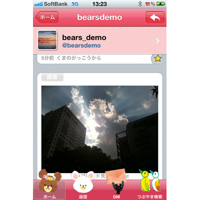 大人気絵本シリーズ『くまのがっこう』初となるiPhone向けアプリ「くまのがっこう For Twitter」をリリース！-5