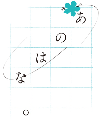 アニプレックス＆フジテレビ＆A-1 Picturesによる『ANOHANA PROJECT』始動！-1