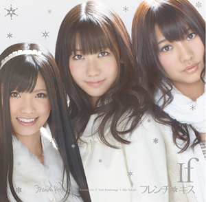 “フレンチ・キス”の2ndシングル「If」2011年1月19日発売！-1