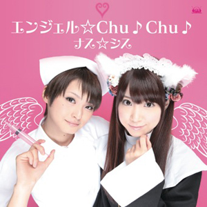 超A&G+『ナス☆シスのお願い!ミッドナイトエンジェル』テーマソング発売決定-1