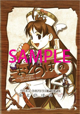 書き下ろし曲も追加！新生『ヴィオラートのアトリエ』O.S.T発売！-2