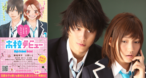 映画『高校デビュー』河原和音先生描き下ろしビジュアル 特別鑑賞券を2月5日より劇場窓口限定で発売-1