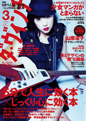 脚本・岡田麿里さん書き下ろし!ダ・ヴィンチ3月号より『あの日見た花の名前を僕達はまだ知らない。』の小説連載が開始!-2