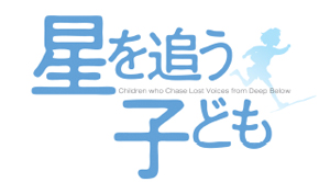 5月7日公開予定の映画『星を追う子ども』本篇イラストデータ入りUSBセット鑑賞券の発売が決定-1
