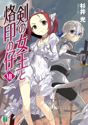 MF文庫Jより『ゼロの使い魔』など12作の最新刊が2月25日発売-10