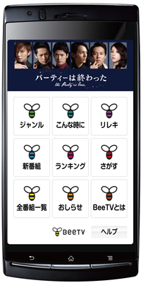 Beetv が3月24日よりandroid端末に対応開始 アニメイトタイムズ