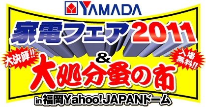 2011年3月13日（日）に、福岡Yahoo!ドームにて家電声優トークライブが開催決定！の画像-1