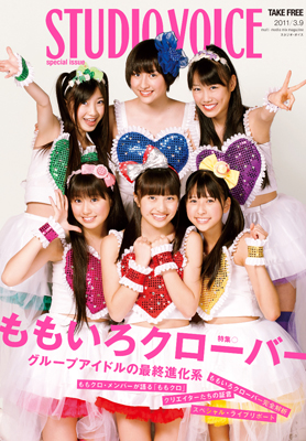 「スタジオ・ボイス」×「ももいろクローバー」スペシャル・フリーペーパー『特集☆ももいろクローバー』号リリース決定！-1