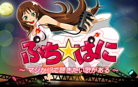 アニソンの新鋭アーティスト出演イベント『ぷち☆ぱに』開催-1