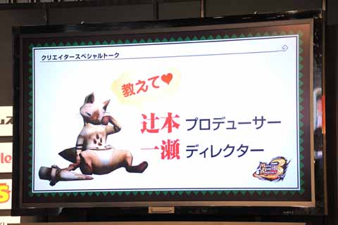 新クエストを会場で先行プレイ！『「MHP3」スペシャルトークイベントinゲームの電撃 感謝祭 2011』レポート-3