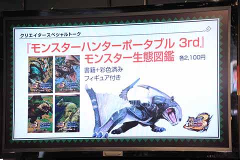 新クエストを会場で先行プレイ！『「MHP3」スペシャルトークイベントinゲームの電撃 感謝祭 2011』レポート-11