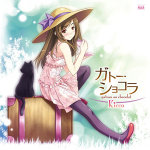 Kicco待望のファーストアルバム『ガトー・ショコラ』2011年4月27日リリース決定！-2