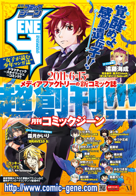 6月15日創刊の『月刊コミックジーン』3号連続で豪華3大付録決定！-1