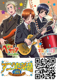 アニうた革命＆フルにて『学園ヘタリア Portable』OPテーマ曲先行配信中-1