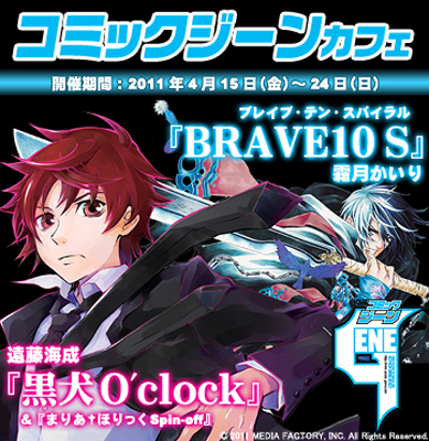 4月15日『コミックジーン』がキュアメイドカフェとコラボカフェオープン決定！-1