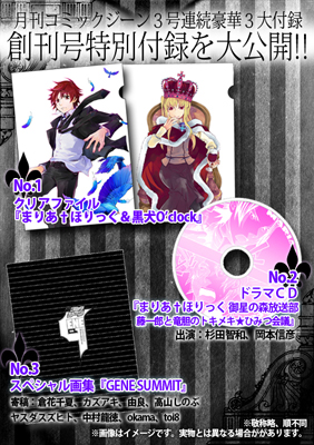 6月15日発売の『コミックジーン』創刊号付録第3弾発表！-2